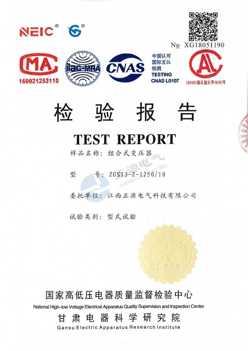 检验报告--组合式变压器
