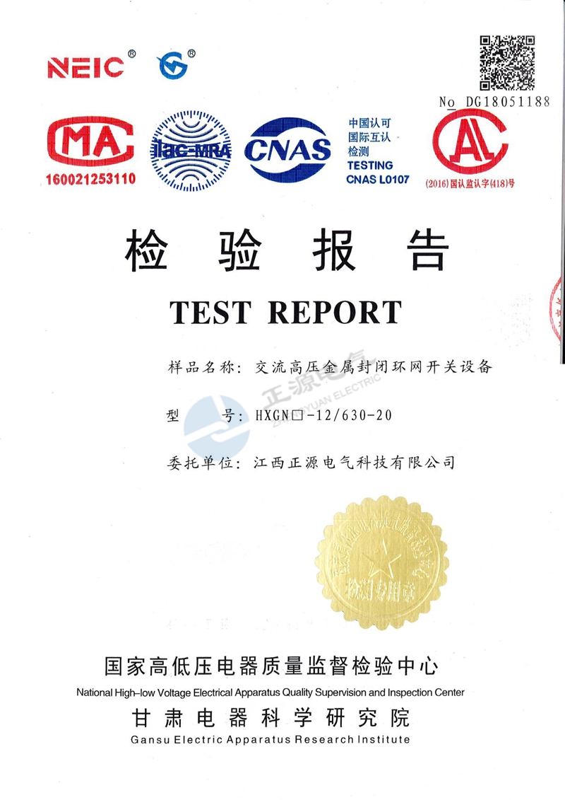 检验报告--交流高压金属封闭环网开关设备