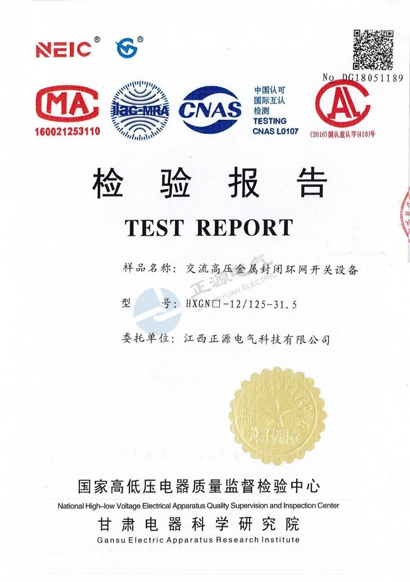 检验报告--交流高压金属封闭环网开关设备