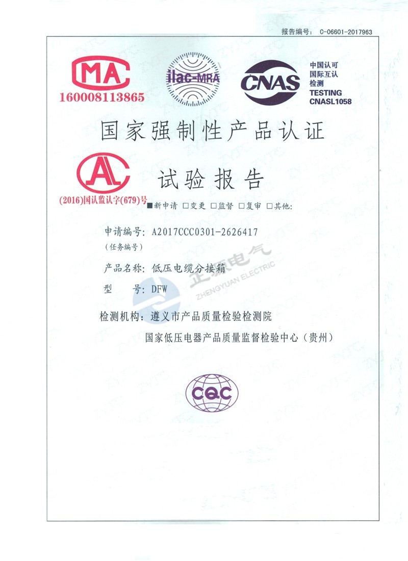 国家强制性产品认证--低压电缆分接箱