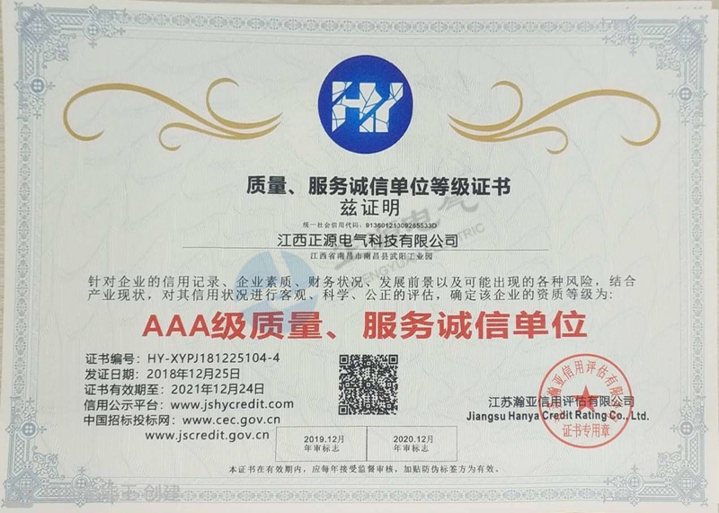 AAA级质量、服务诚信单位