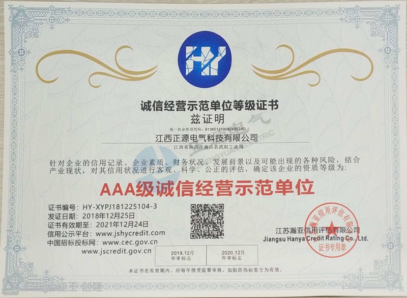 AAA级诚信经营示范单位