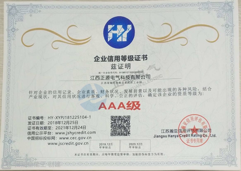 AAA级企业信用等级证书