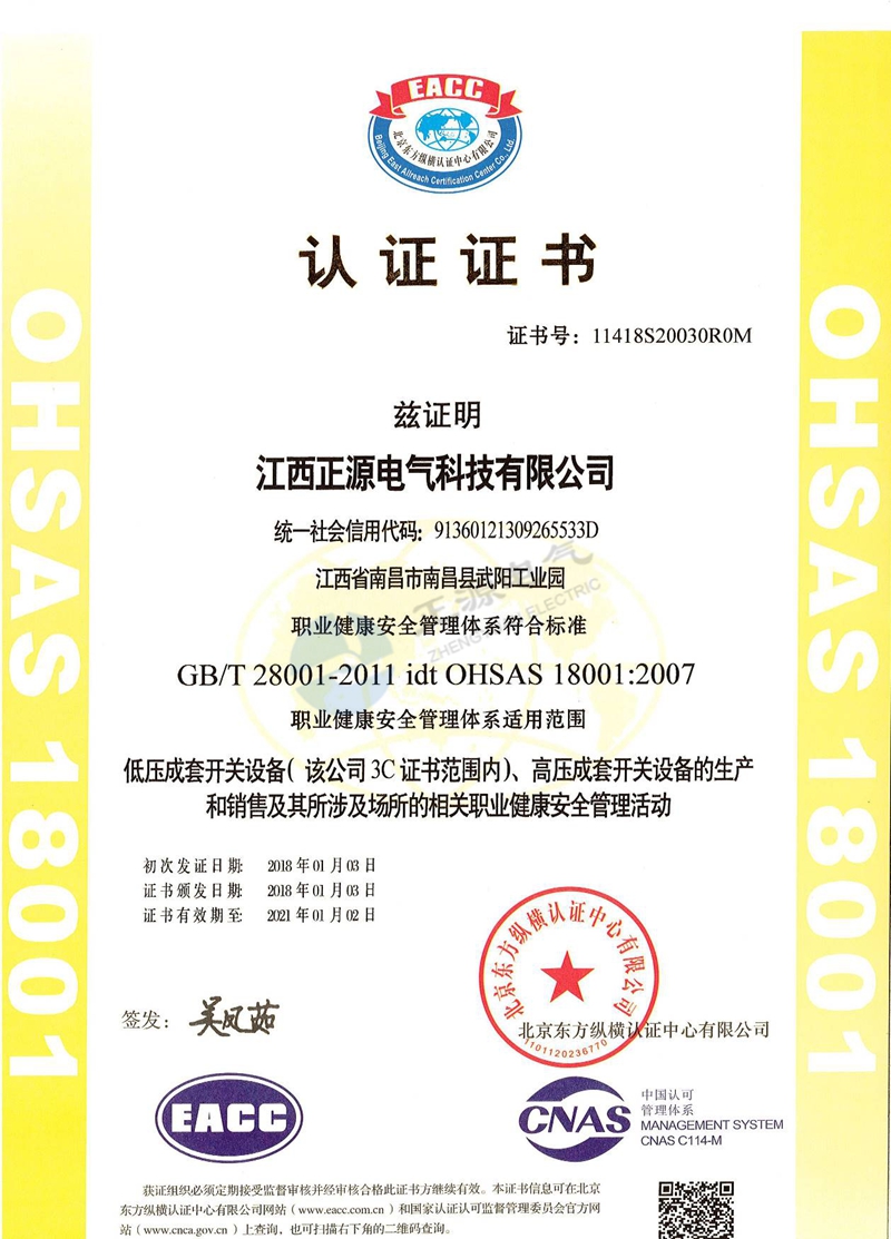 职业健康安全管理体系